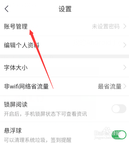 趣头条怎么更换手机号