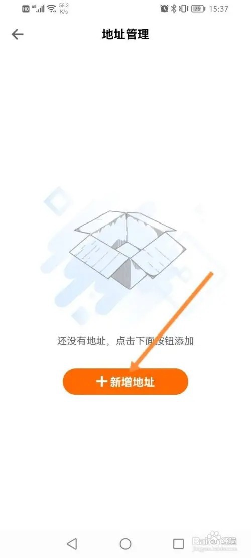 得到APP里面怎么新增收货地址信息？