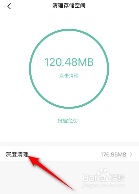 扫描全能王是如何清除缓存
