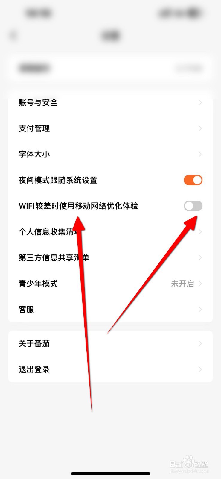 番茄小说怎么开启使用移动网络优化体验？