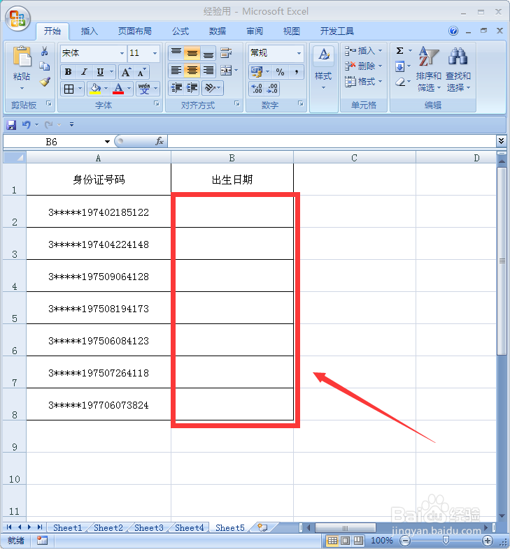 如何批量提取身份证中的出生日期信息为文本?