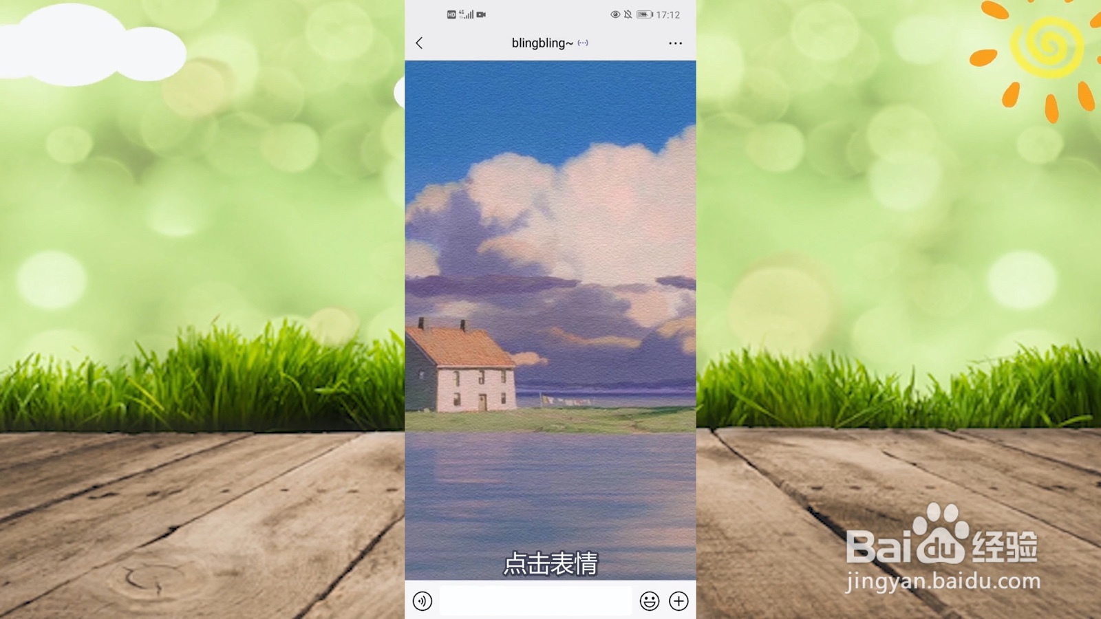 微信怎么放烟花