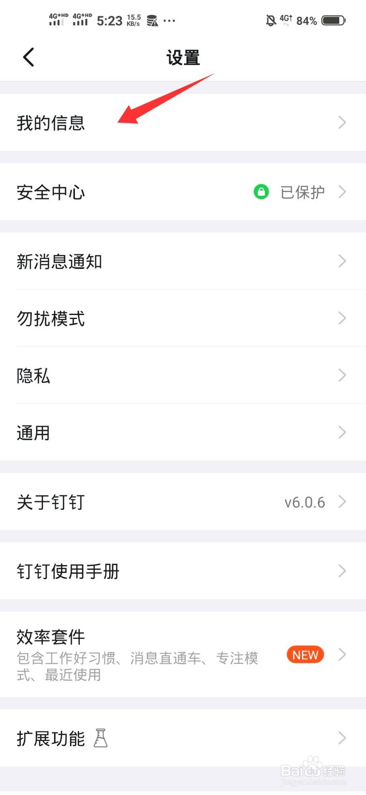 钉钉如何修改昵称