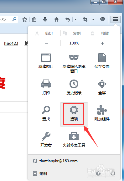 如何关闭火狐浏览器设为默认浏览器的提示