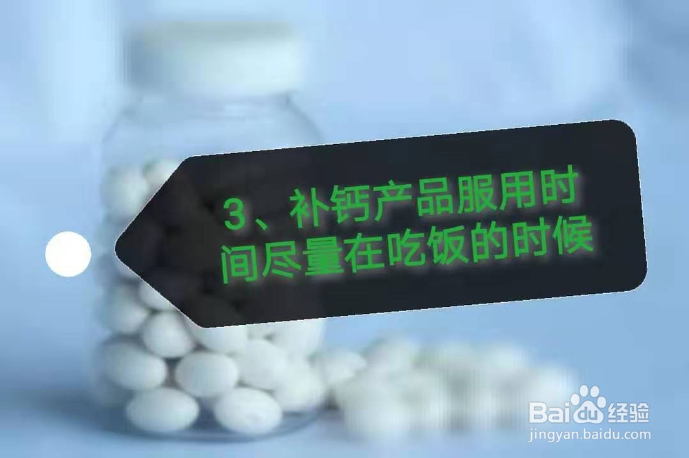 关于补钙那些不得不注重的问题。