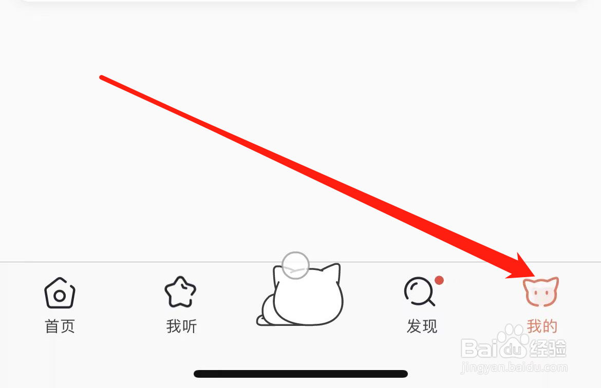 怎样在猫耳FM查看我的钱包