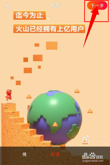 抖音火山版如何上传本地视频