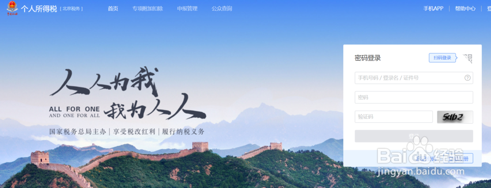 2020年个人所得税专项扣除操作