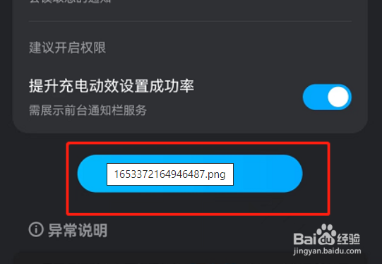 酷狗音乐充电动效怎么设置