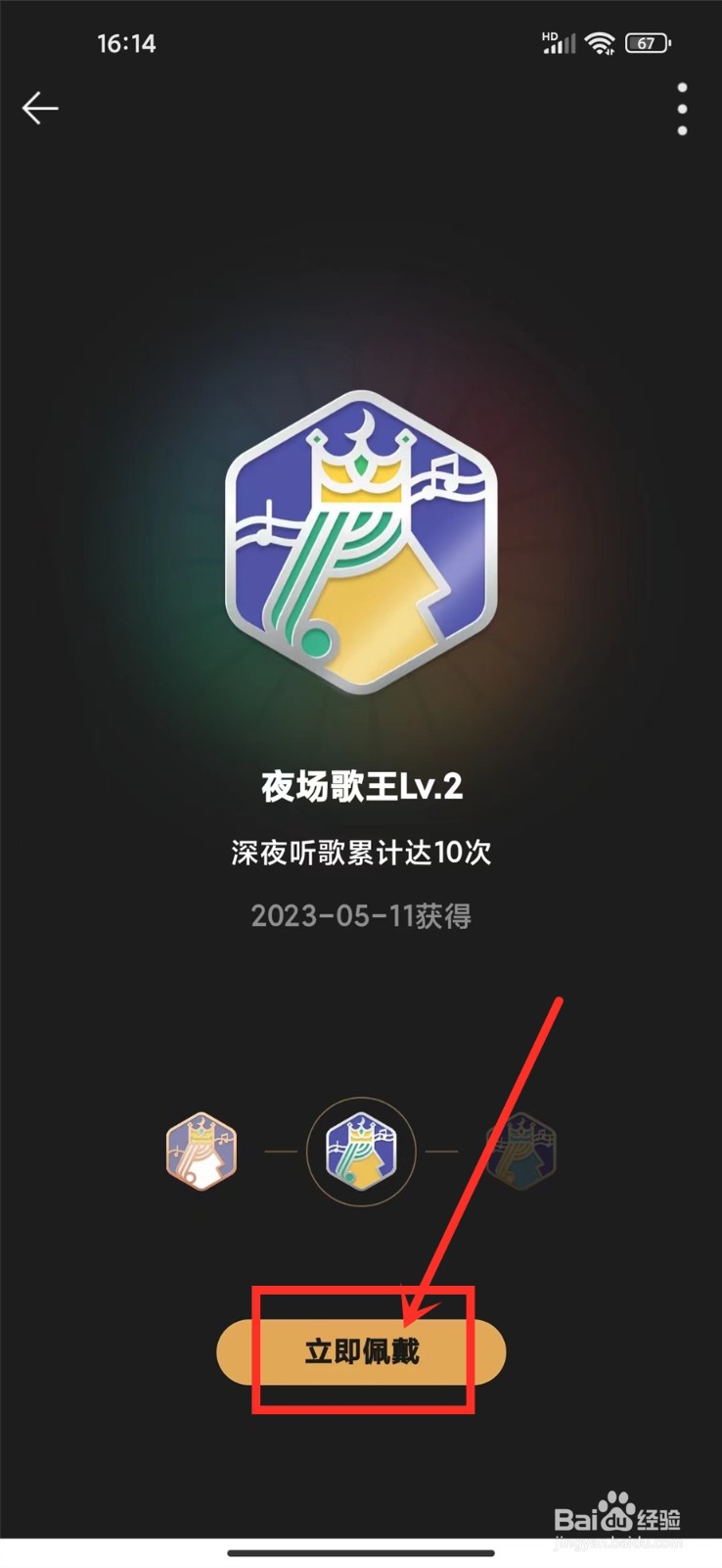 qq音乐昵称后面的勋章怎么设置