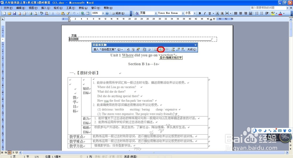 Word2003怎样去掉页眉页脚设置的水印