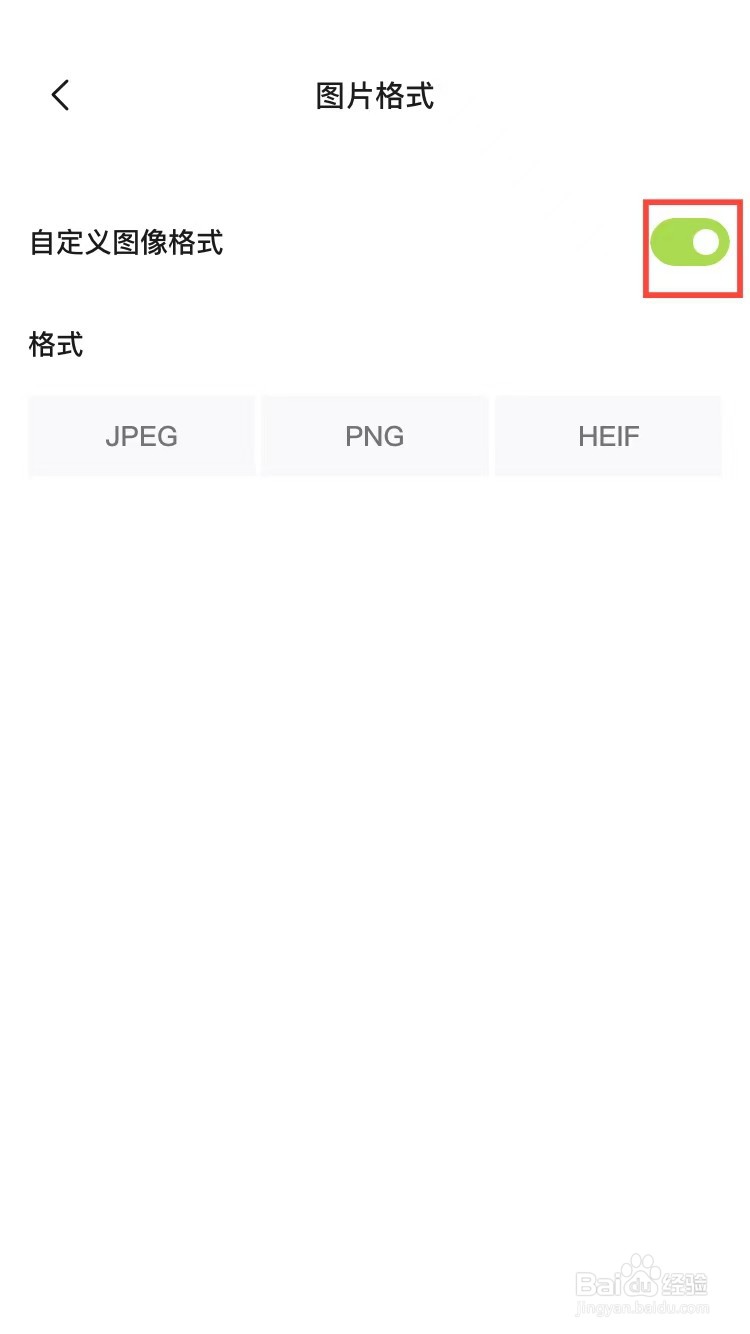 醒图怎么保存png格式