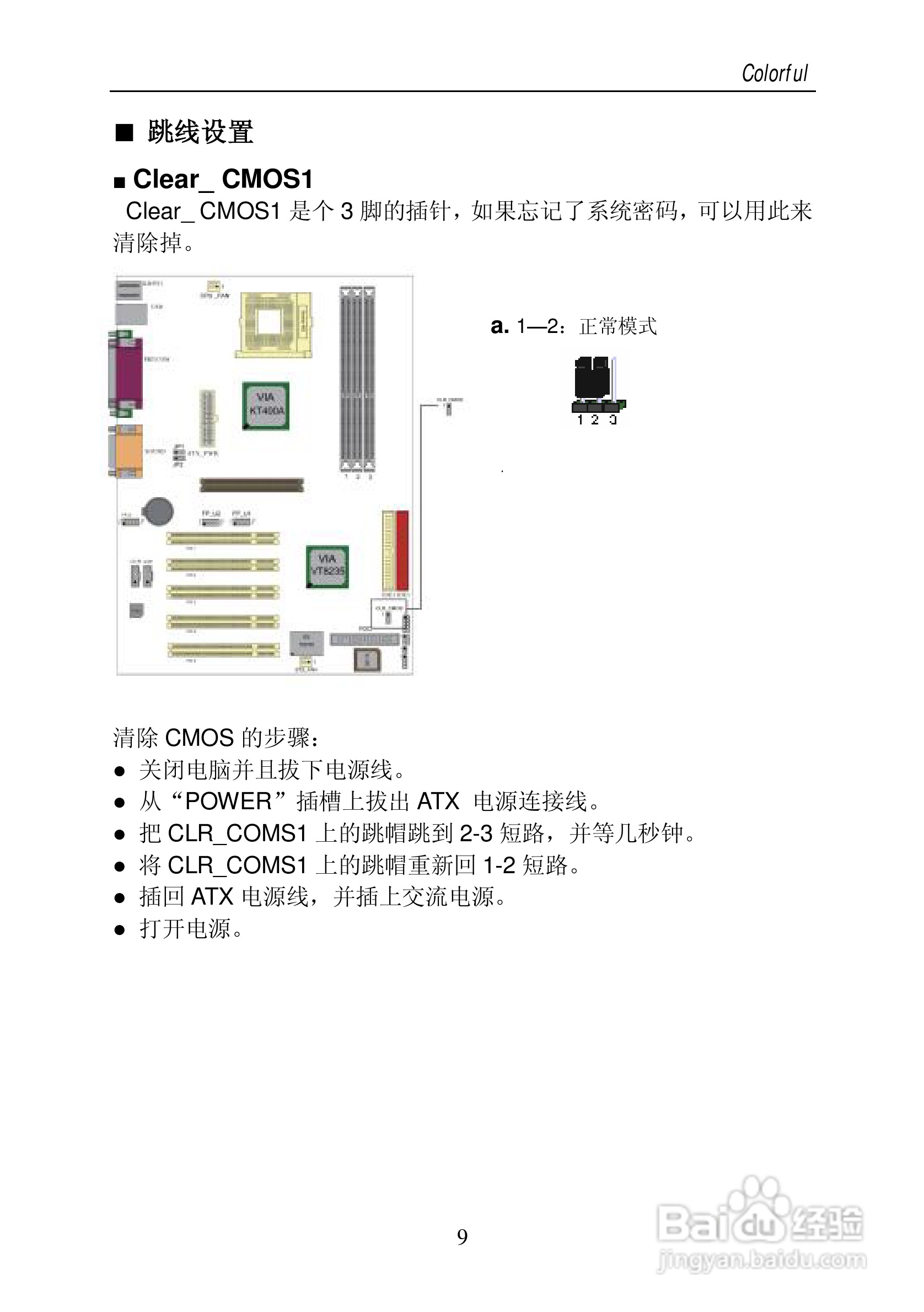 七彩虹C.KT400型主板说明书:[2]