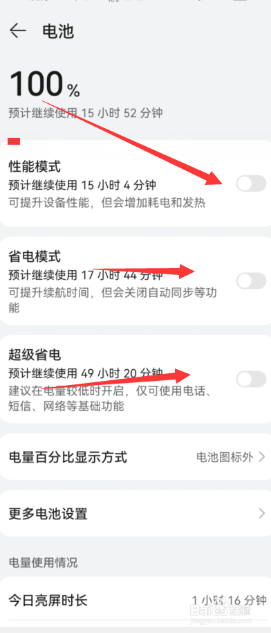 华为手机如何更改电池性能模式
