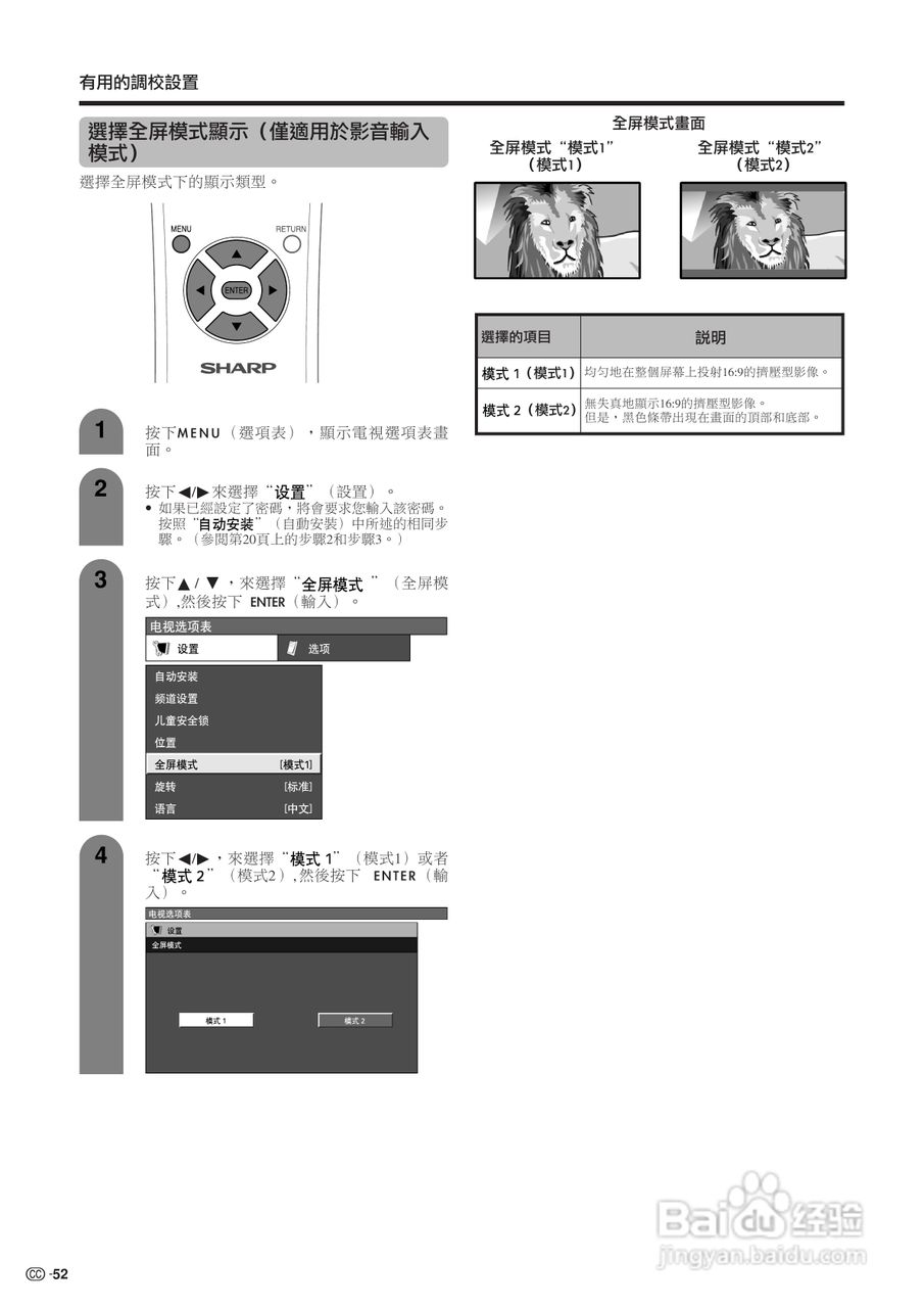 声宝LC-30HV4H型液晶电视机说明书:[6]