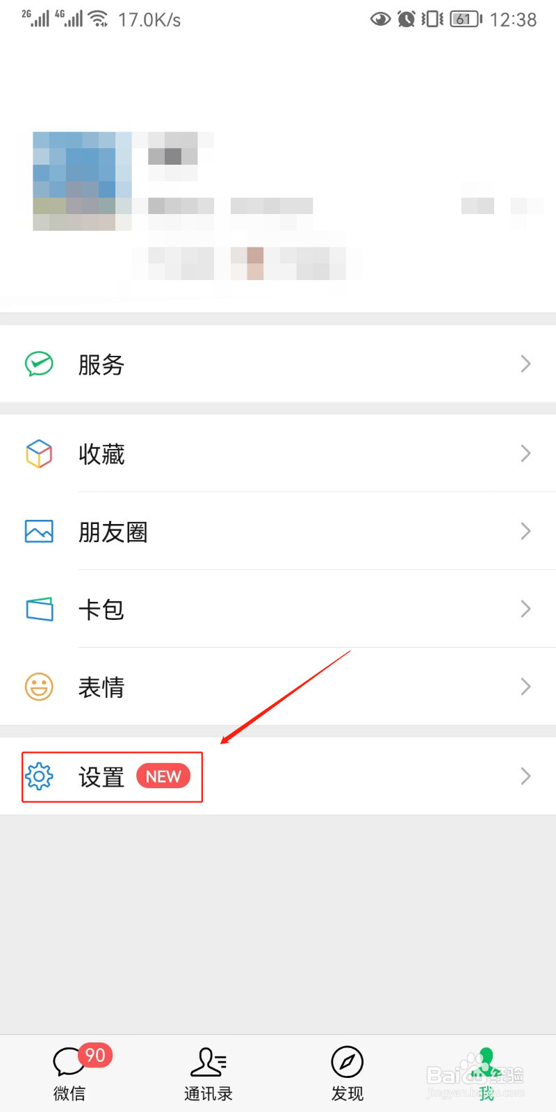 微信如何清空聊天记录