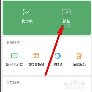 微信零钱消费详情怎么查看