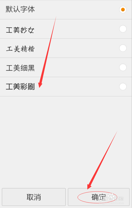 金立s5.1如何设置手机自带字体及字体大小