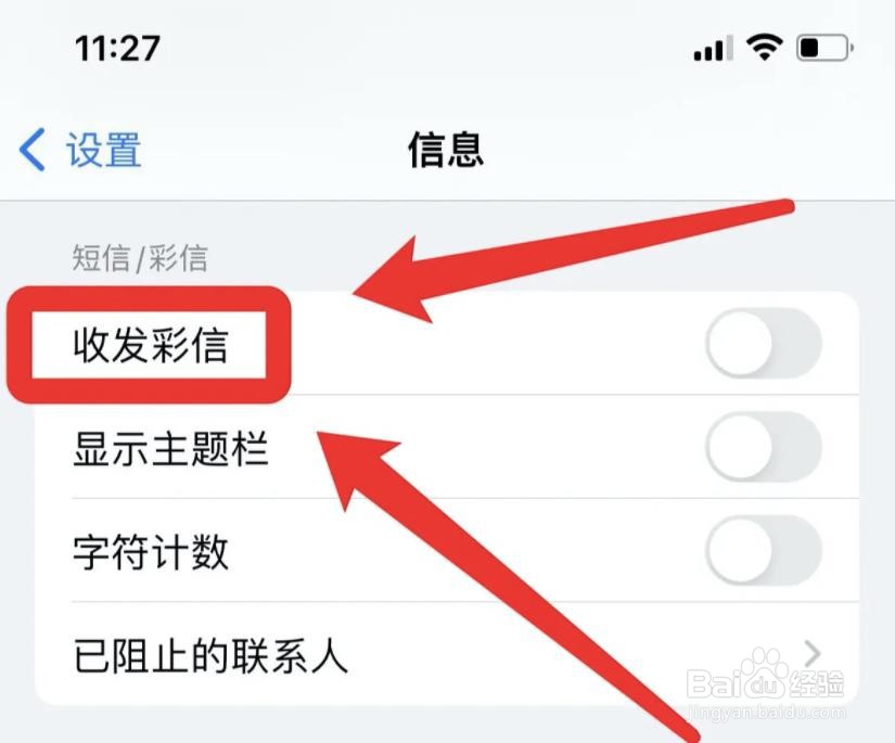苹果信息发不出去显示尚未送达