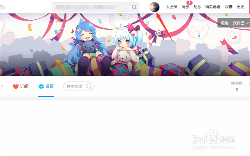 bilibili怎么改名字