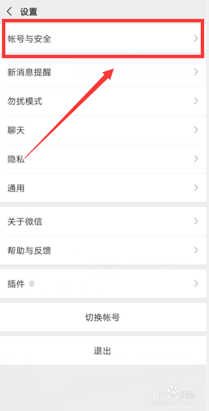 怎么修改微信号