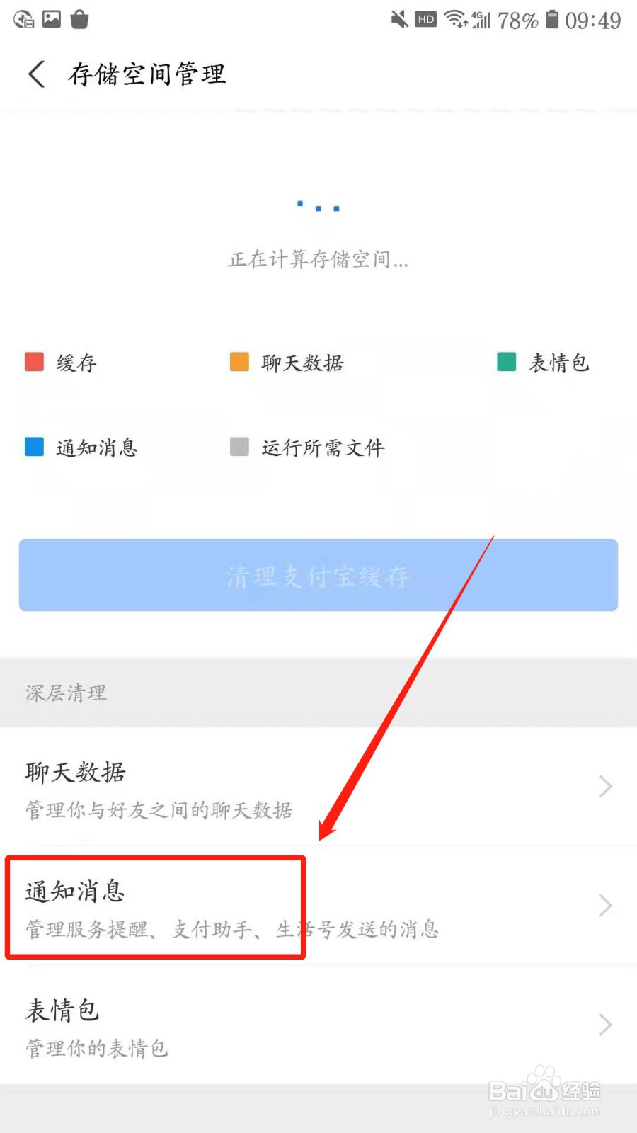 如何将支付宝的通知消息全部清空?