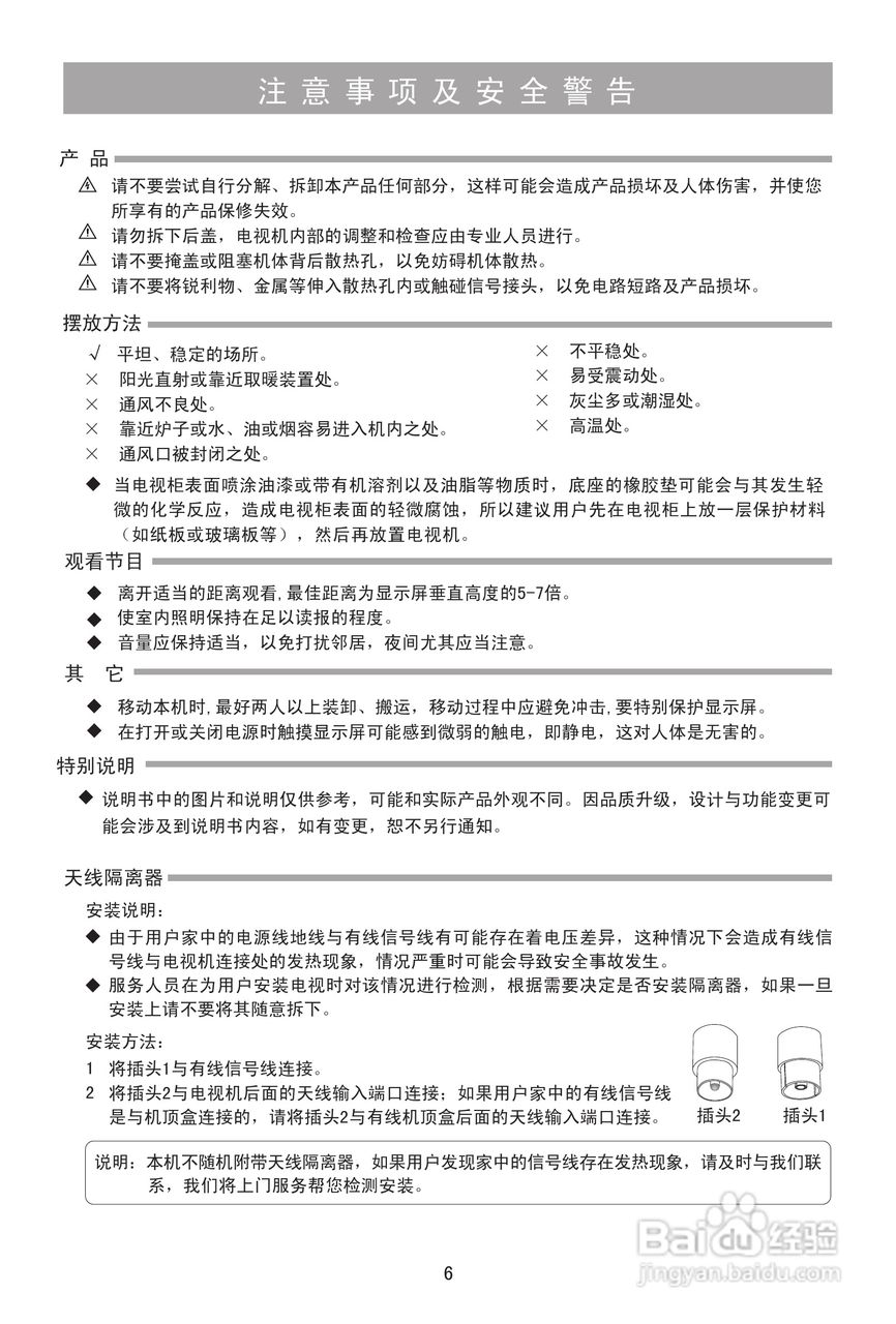 海信LED46K01PG液晶彩电使用说明书:[1]