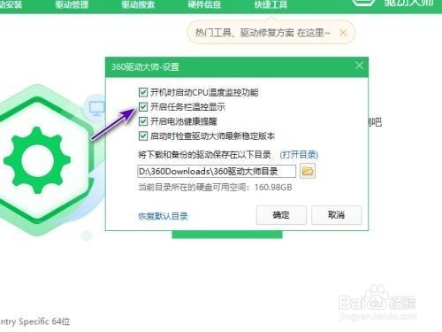 360驱动大师怎么关闭任务栏温控显示