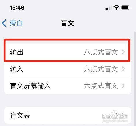 苹果手机如何输出旁白八点式盲文
