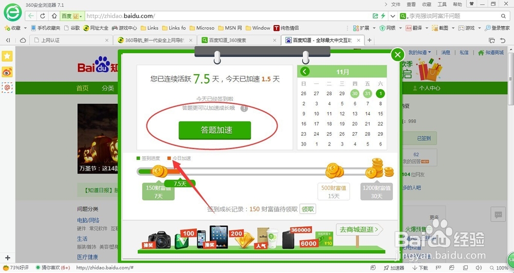 如何玩转百度知道？