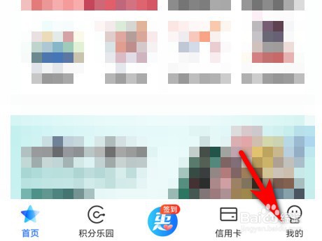 交通银行买单吧app怎么查看信用卡积分