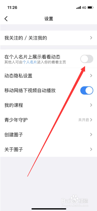 钉钉在哪里关闭个人名片展示动态