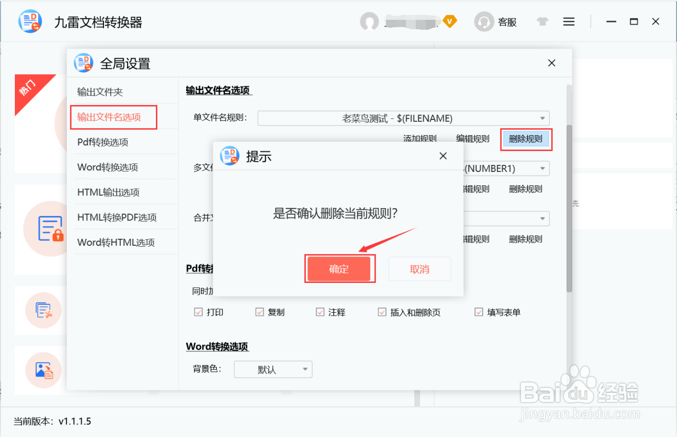 九雷文档转换器如何删除单文件名规则