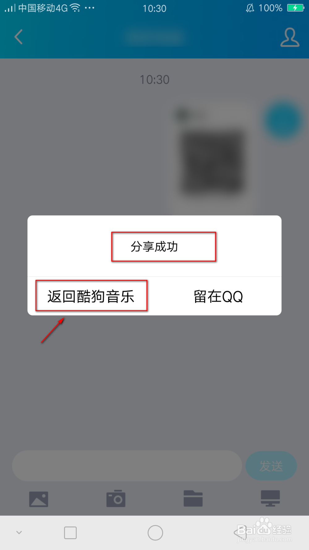 怎样才能让QQ好友添加酷狗账号