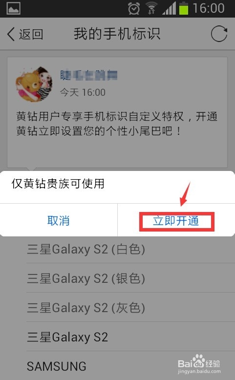 qq空间怎么更改手机行型号标识
