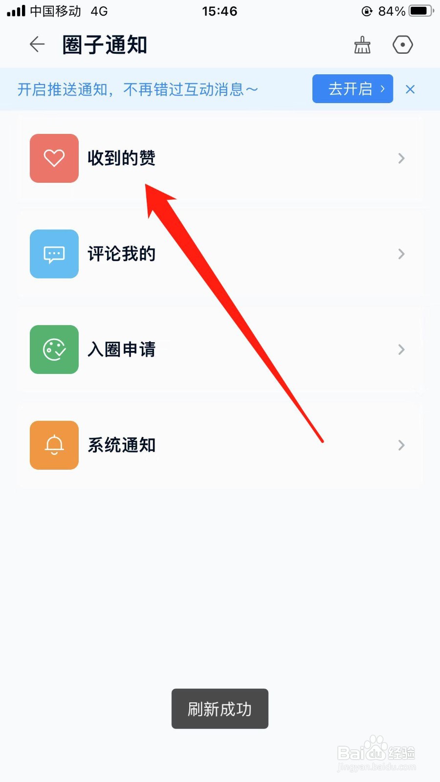 中国移动云盘在哪查看收到的赞