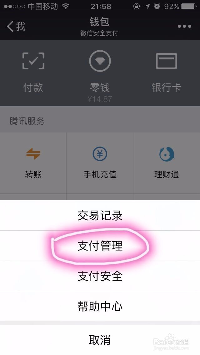 如何进行微信实名认证