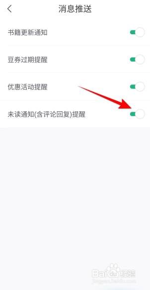 书旗小说怎么开启未读通知(含评论恢复)提醒