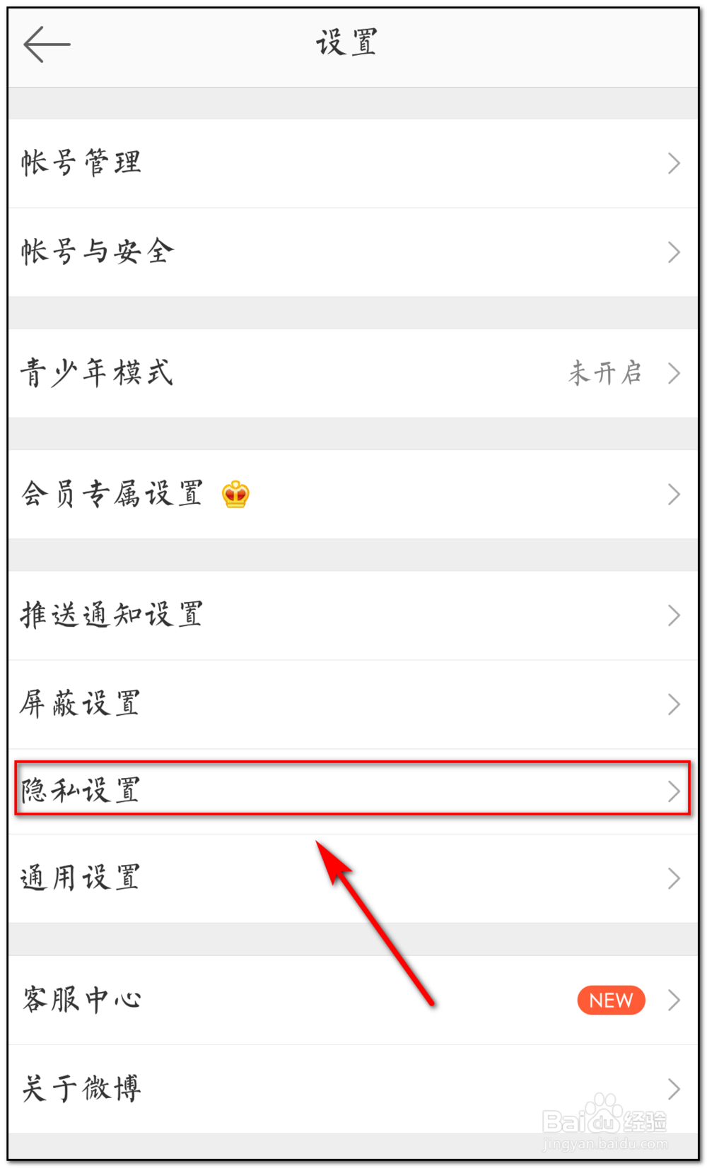 如何关闭新浪微博允许评论带图的权限