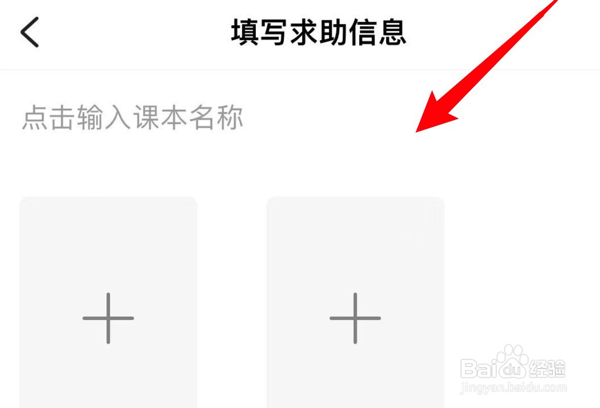 快对app怎么发布求助信息