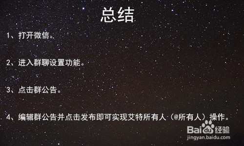 微信如何艾特所有人？