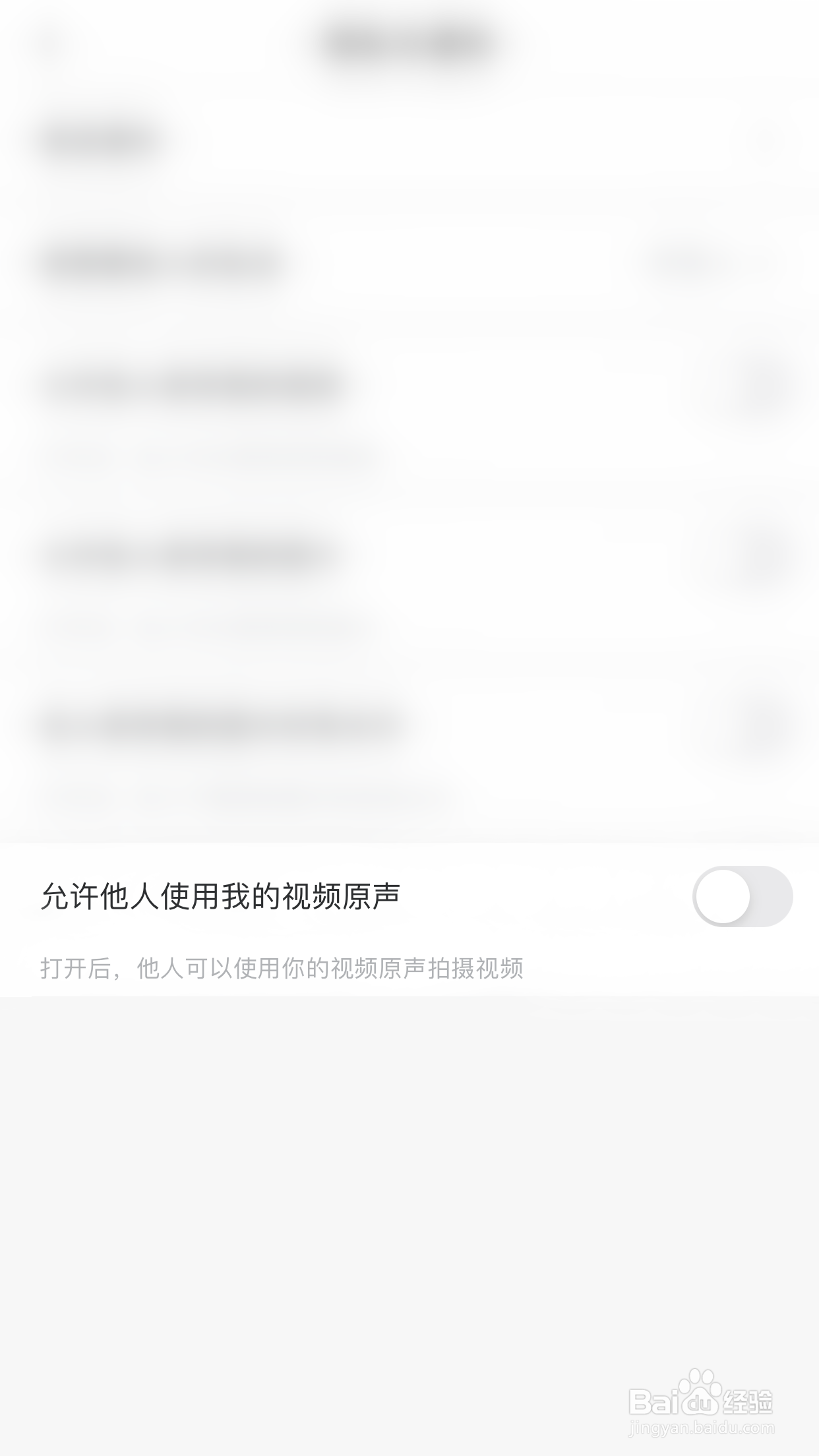美图秀秀怎么停用允许他人使用我的视频原声