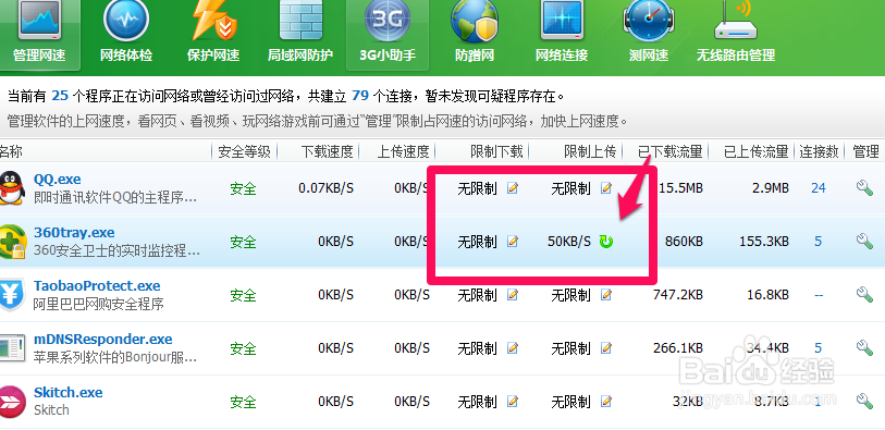 怎么限制电脑网速