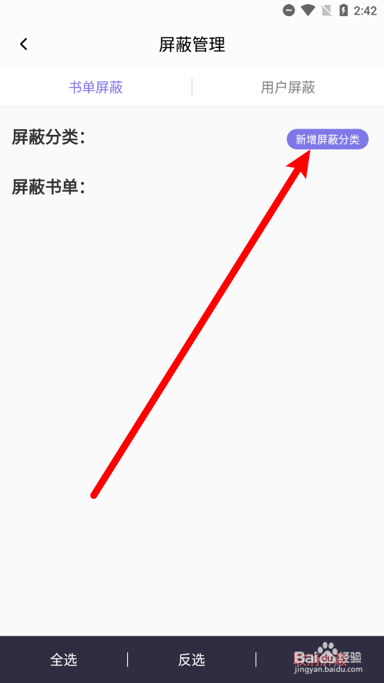 饭团探书如何新增屏蔽分类