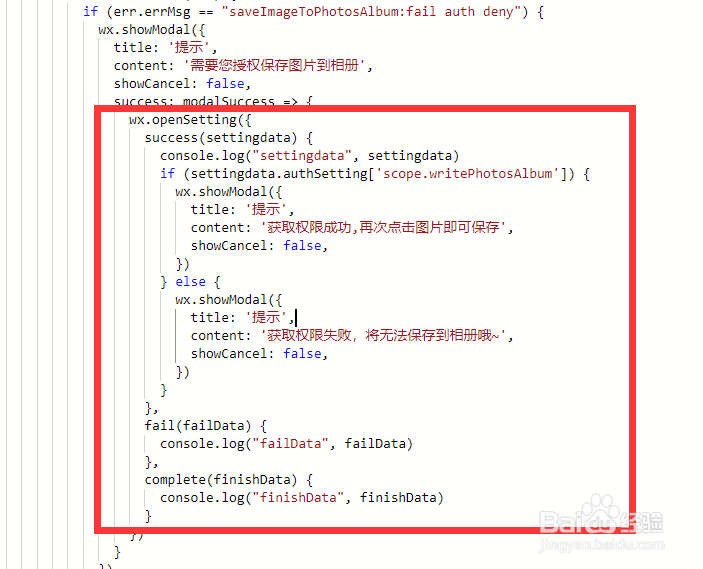 小程序用户拒绝授权后怎么办