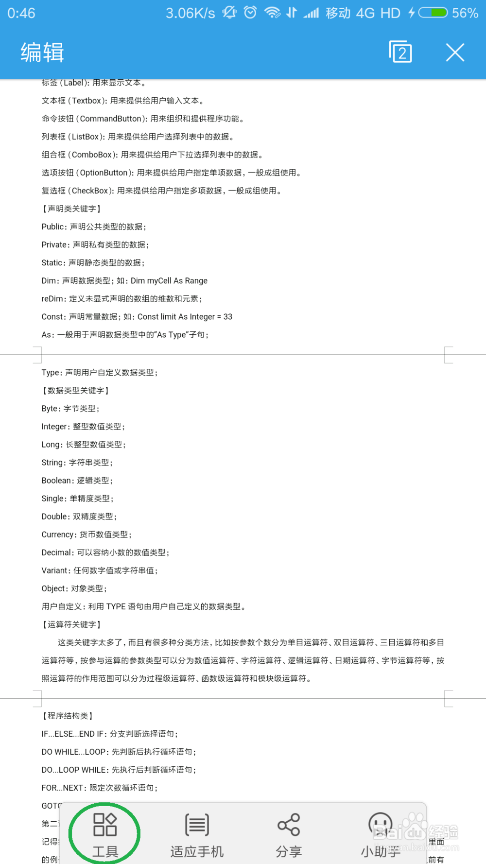 手机上面将Word文档转成PDF文档的方法