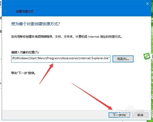 Win10怎么把IE图标放到桌面上 如何创建快捷方式
