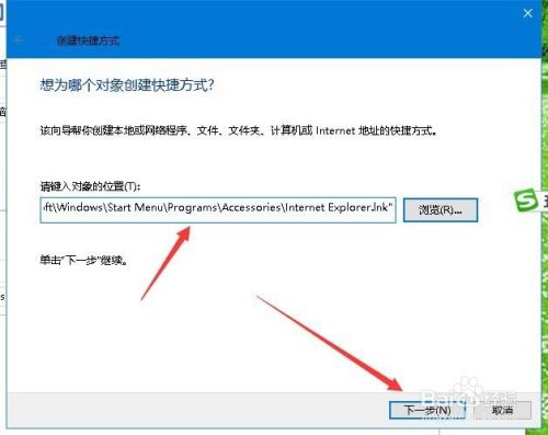 Win10怎么把IE图标放到桌面上 如何创建快捷方式