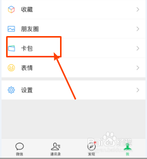 微信怎么删除会员卡