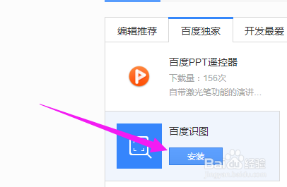 百度浏览器怎么开启识图功能